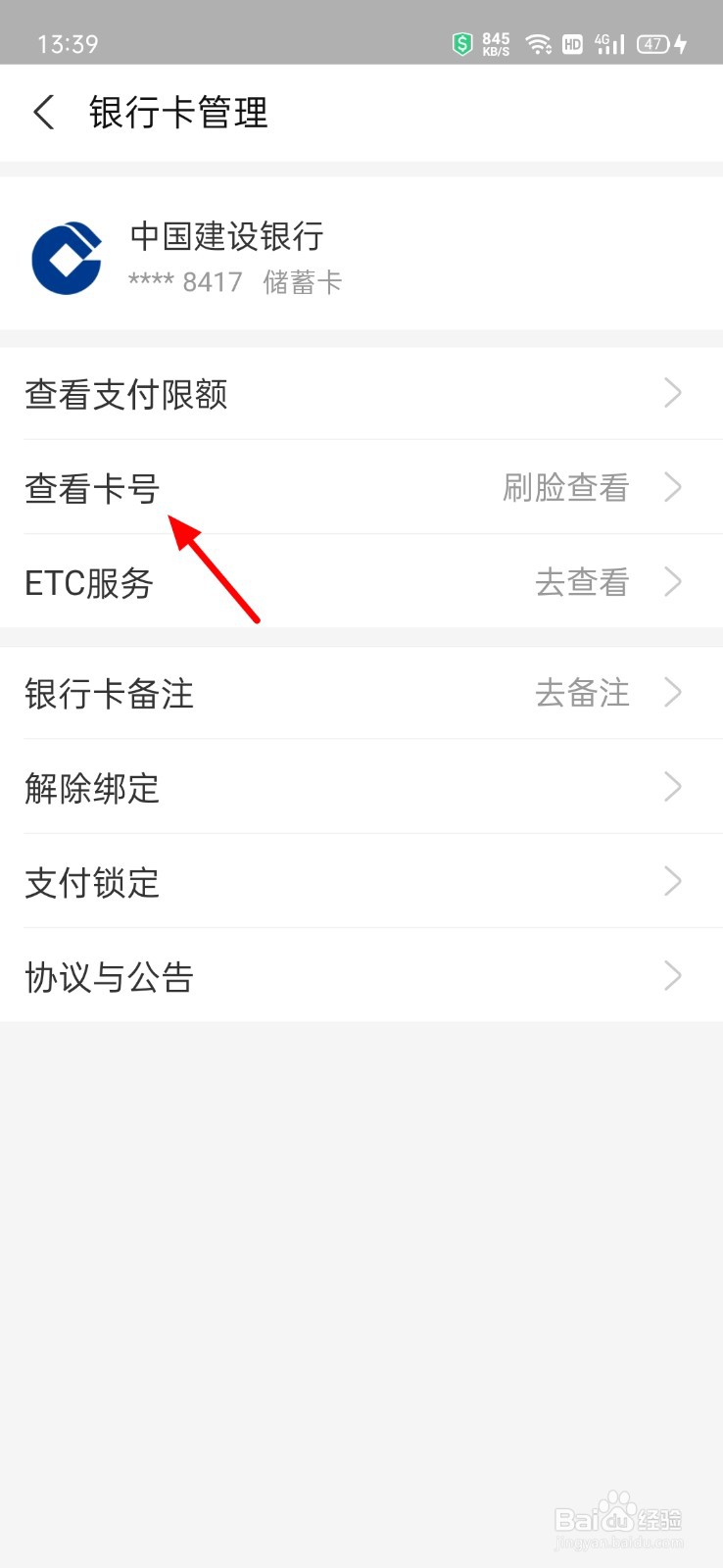 怎么查看支付宝绑定的银行卡号