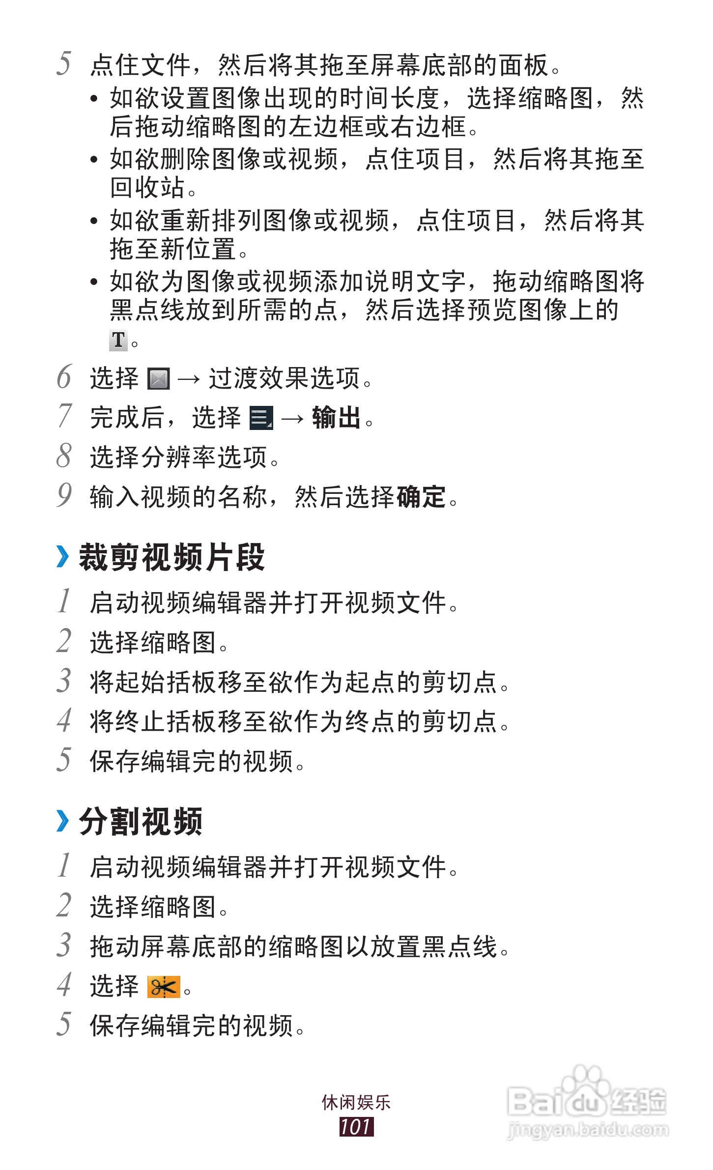 三星GT-N8000手机说明书:[11]