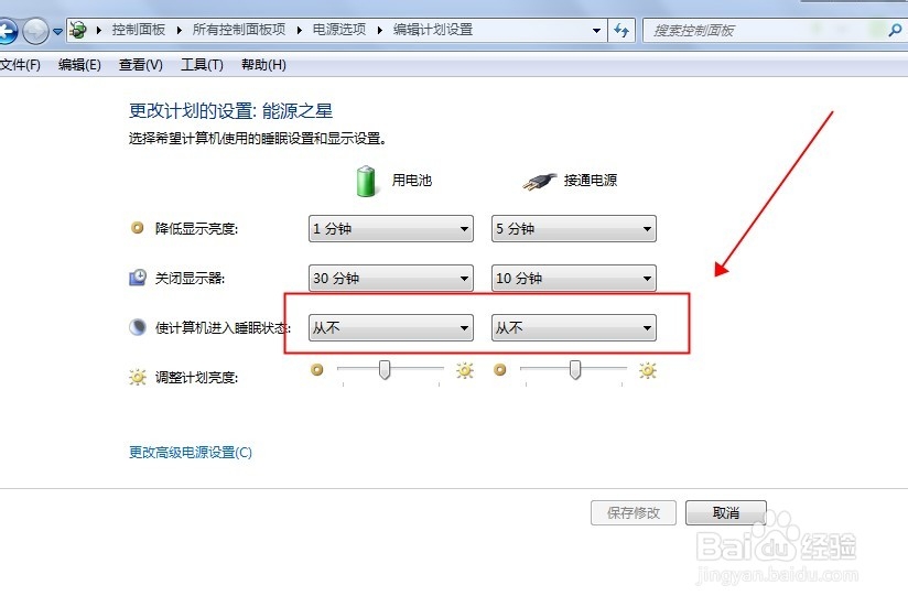 笔记本锁屏后如何不会关闭网络