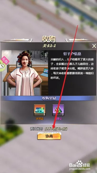 谁是首富怎样收购地块