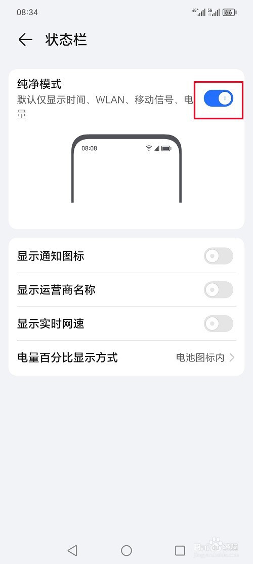 荣耀手机怎么设置纯净模式