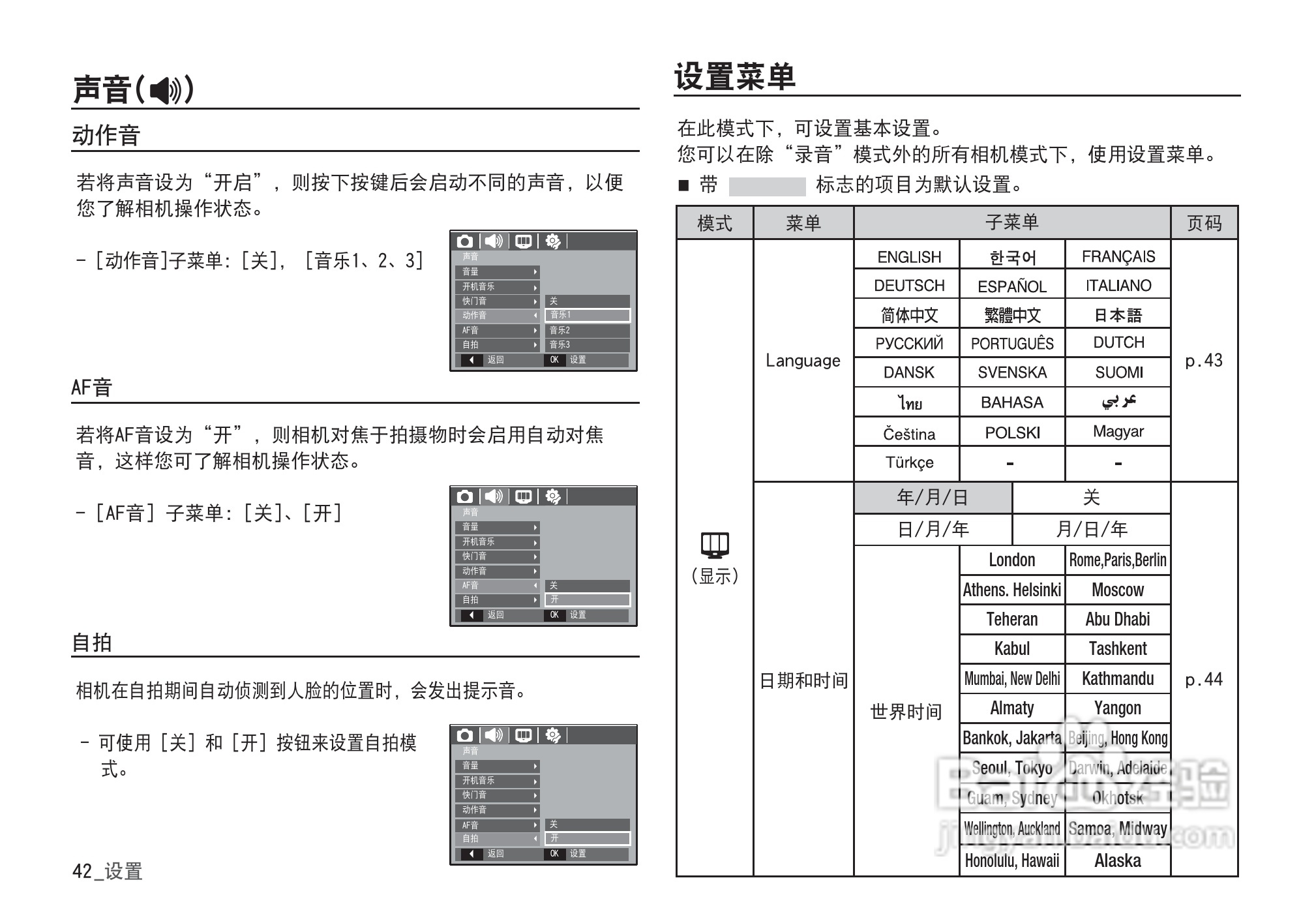 三星D860数码相机使用说明书:[5]