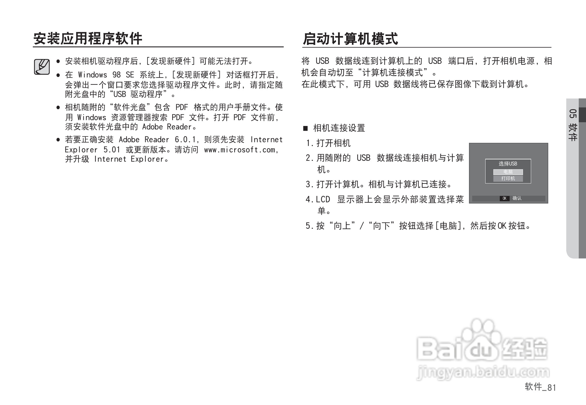 三星D860数码相机使用说明书:[9]