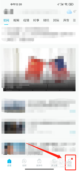 澎湃新闻怎么新建阅读清单