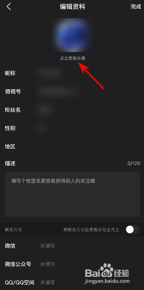 微视怎样更换头像