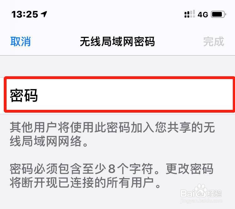苹果手机如何设置个人热点？