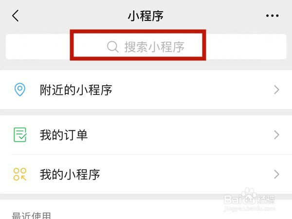 微信在哪里坐地铁
