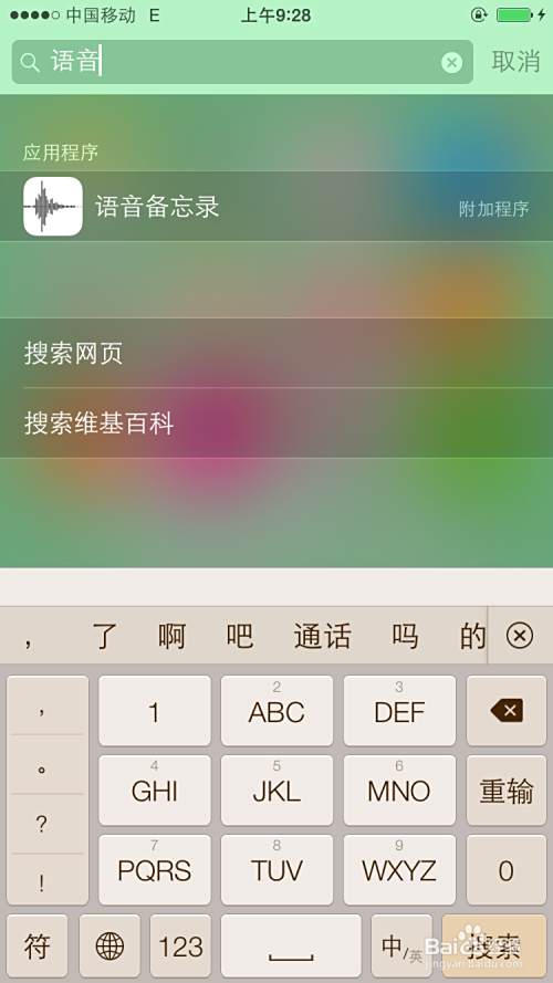 Iphone6苹果6手机怎么录音 百度经验