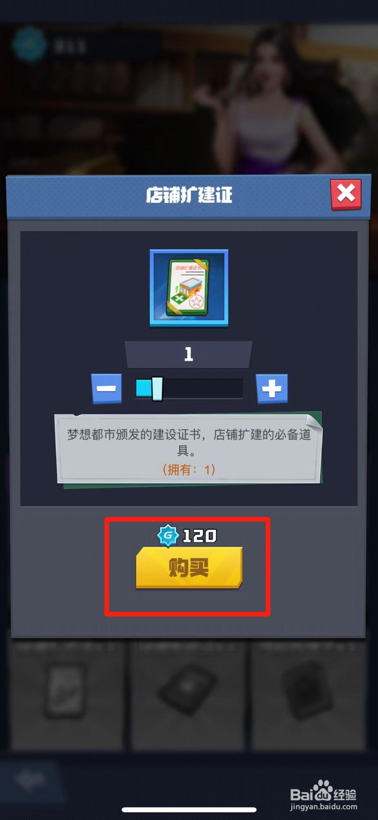 明日大亨商会怎么获得店铺扩建证
