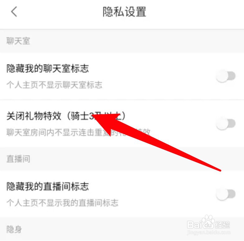 比心app怎么设置关闭礼物特效