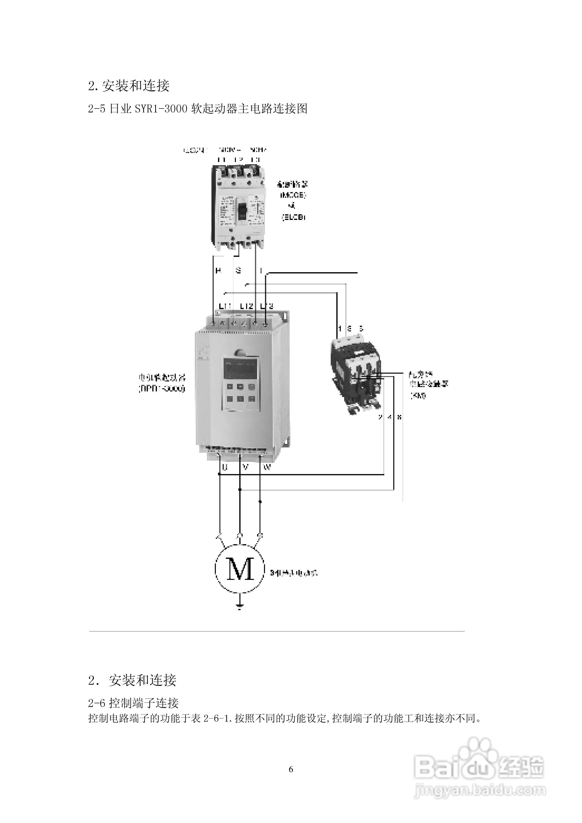 日业SYR1-3000电机软起动器用户使用说明书:[1]