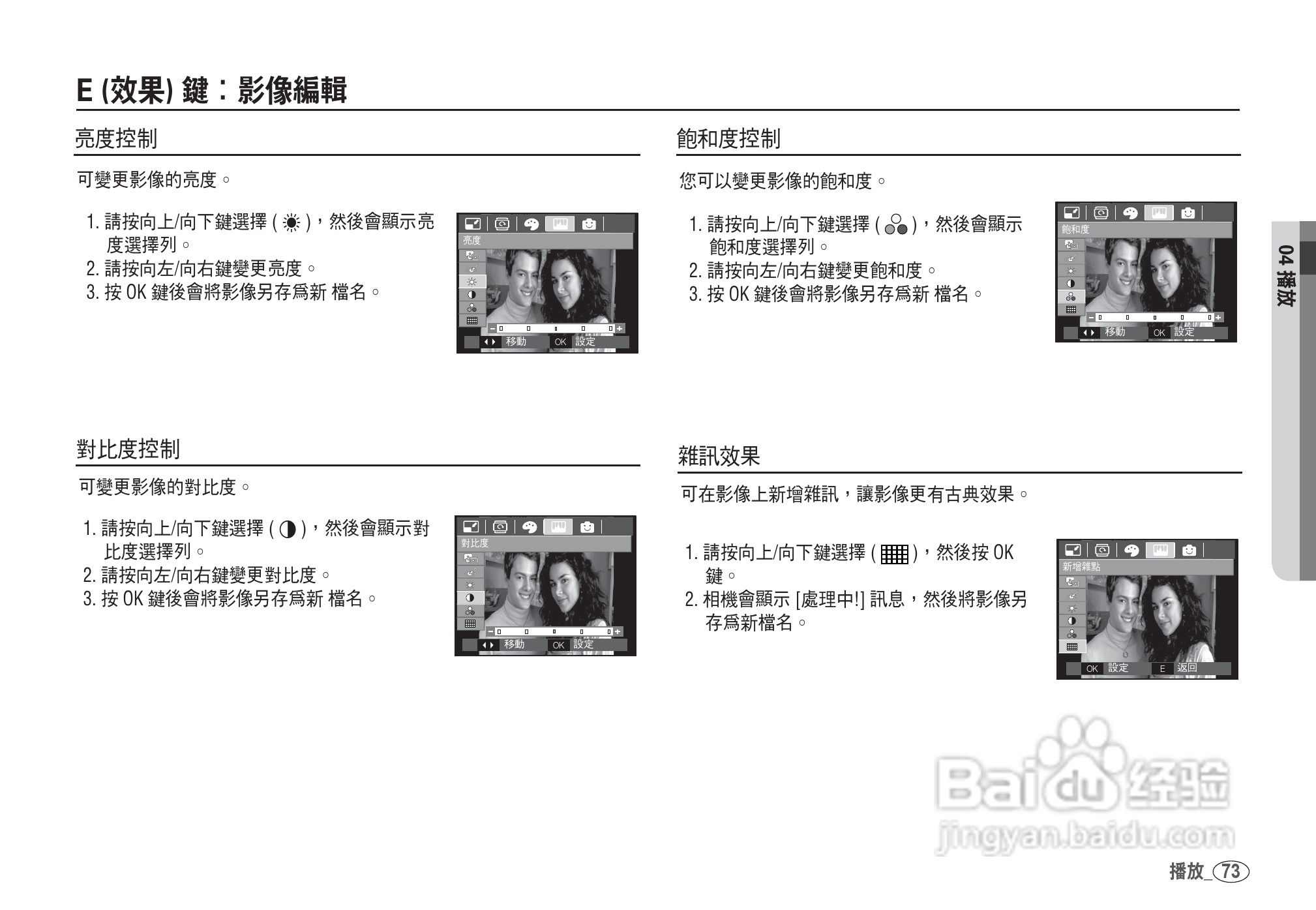 三星I80数码相机使用说明书:[8]