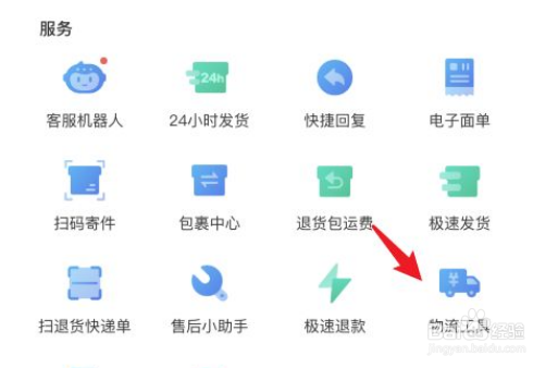 如何设置拼多多运费模板