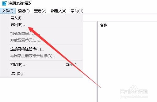 Win10怎么备份注册表 如何还原注册表