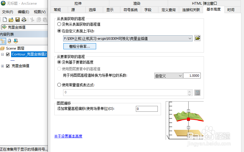 如何在ArcMap中进行三维可视化