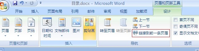 Word的应用与技巧：[7]在目录后开始插入页码
