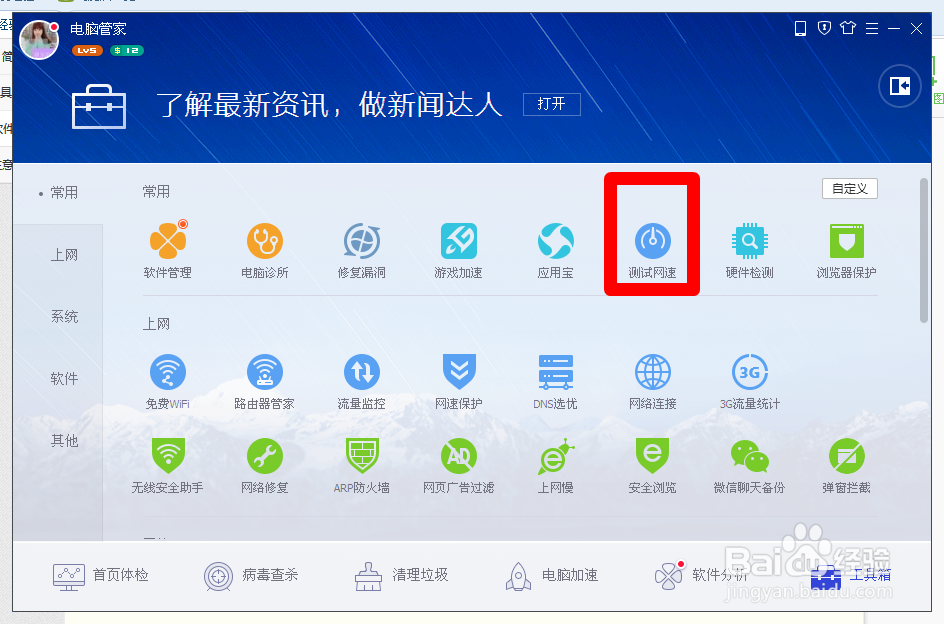 电脑怎样测网速