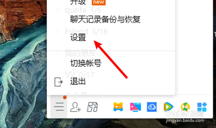 电脑QQ怎么设置禁用文件共享功能