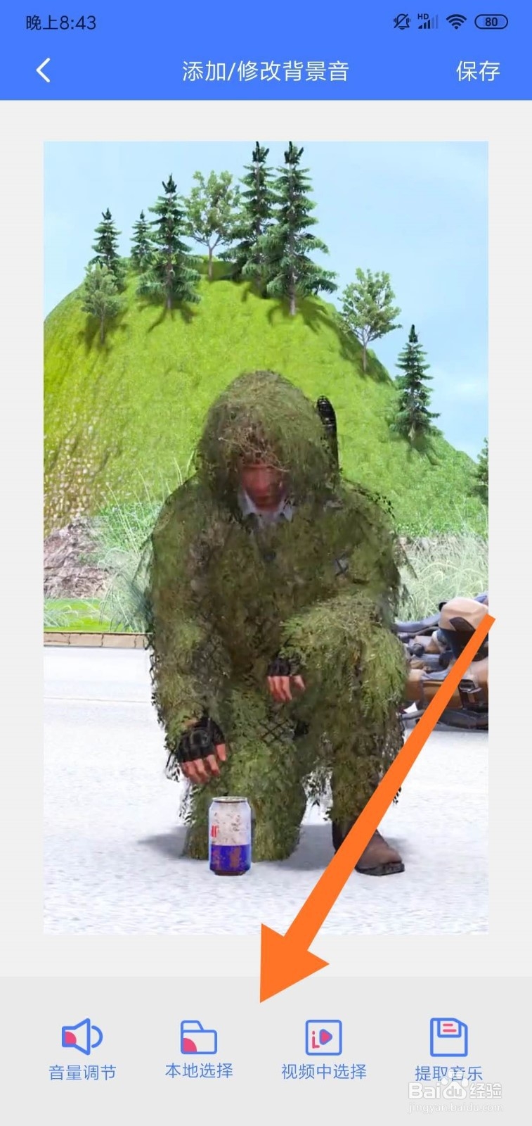 怎么更改视频中的背景音?