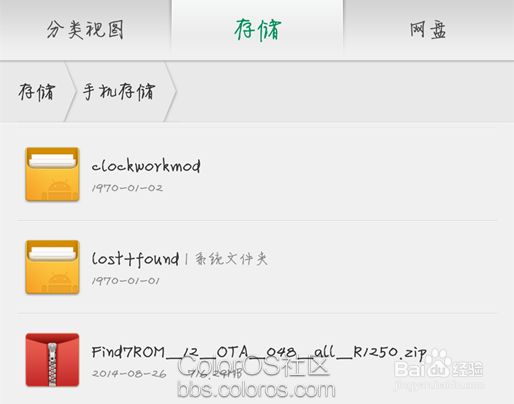 OPPO R17 Pro 系统怎么升级和降级?