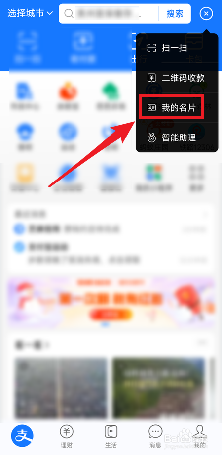 怎么打开支付宝我的名片