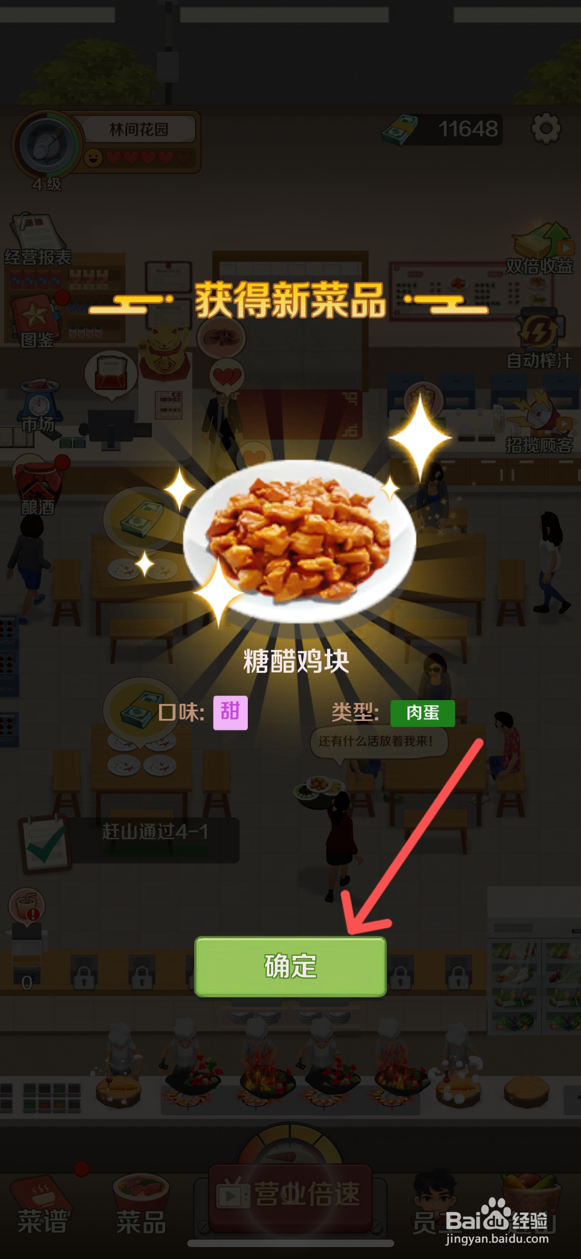 赶山赶海开饭店怎么完成饭店的糖醋鸡块研究