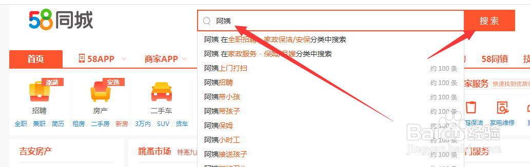 找阿姨怎么找