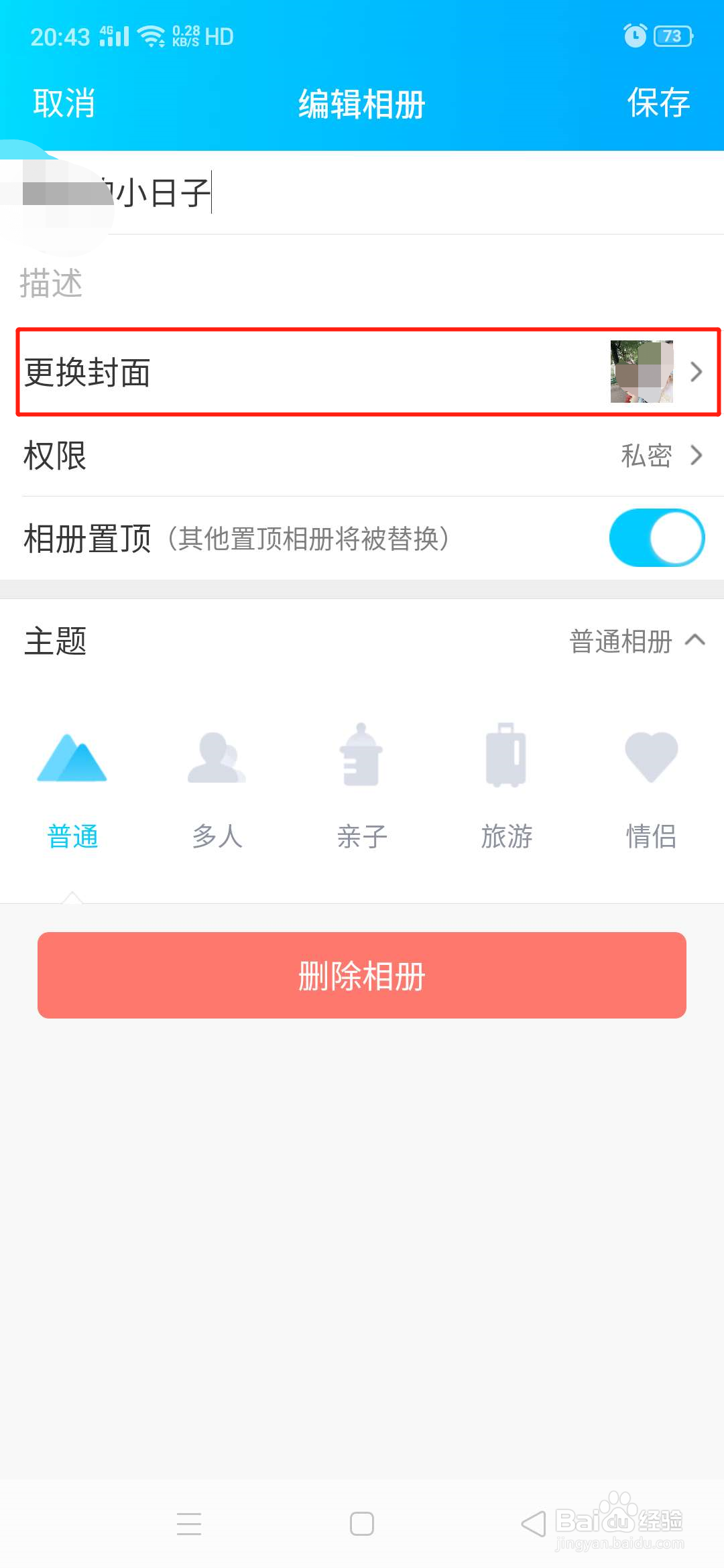 QQ空间相册如何设置图片为相册长期封面