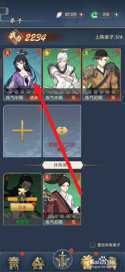 神仙与妖怪在哪里查看弟子的羁绊情况
