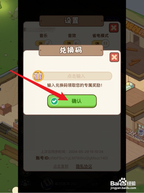 熊猫餐厅兑换码如何才能使用