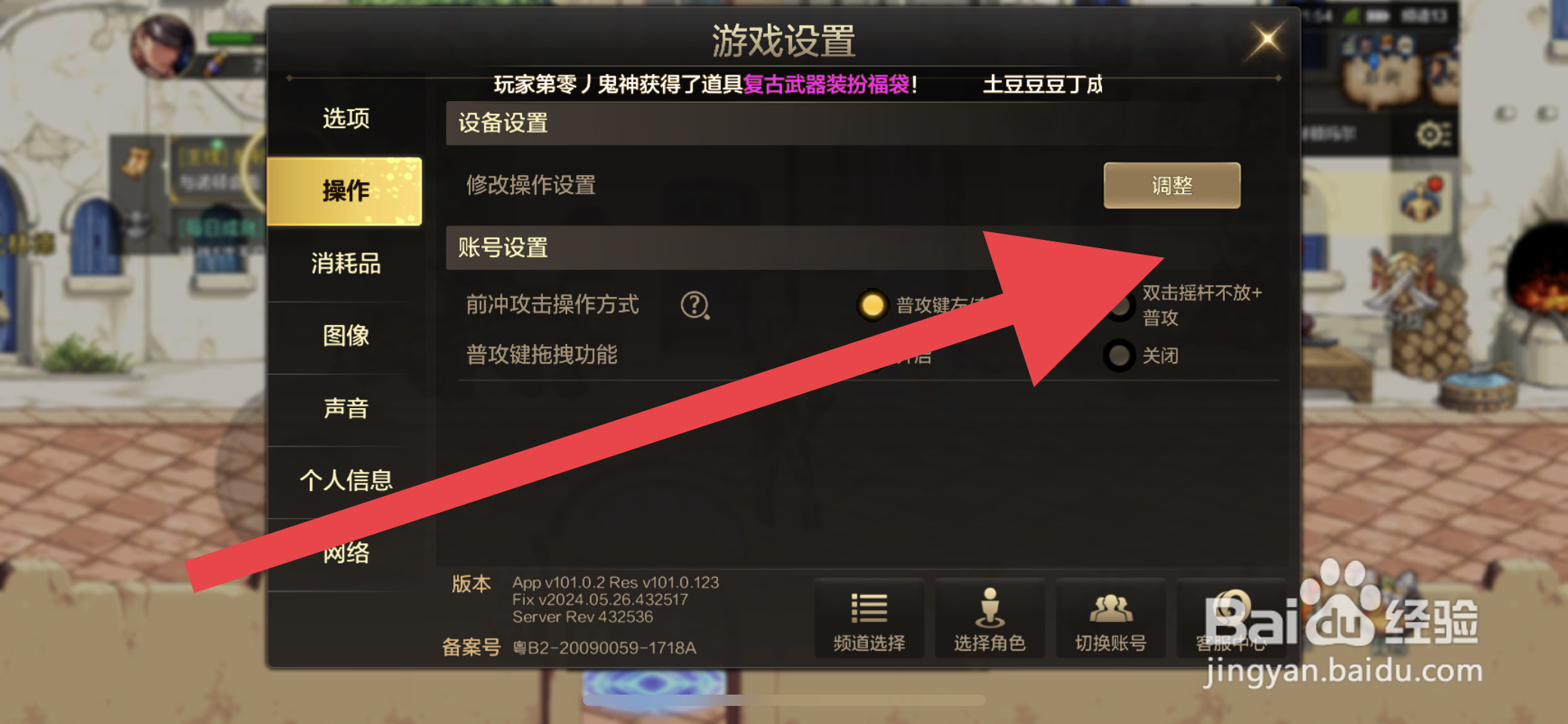 DNF手游如何设置悬浮式操作摇杆