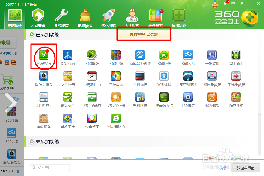 如何建立360免费WiFi