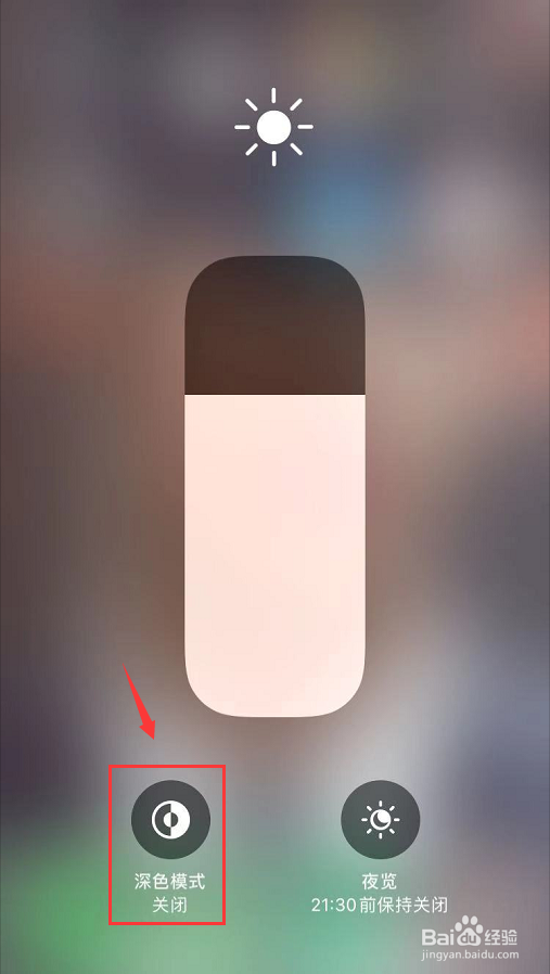 iOS 13怎么快速打开亮度显示深色模式