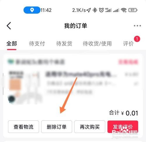 头条订单在哪里删除