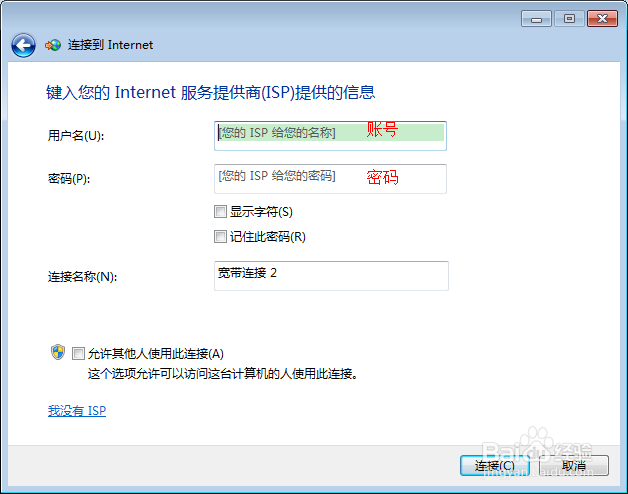 win7如何创建拨号连接