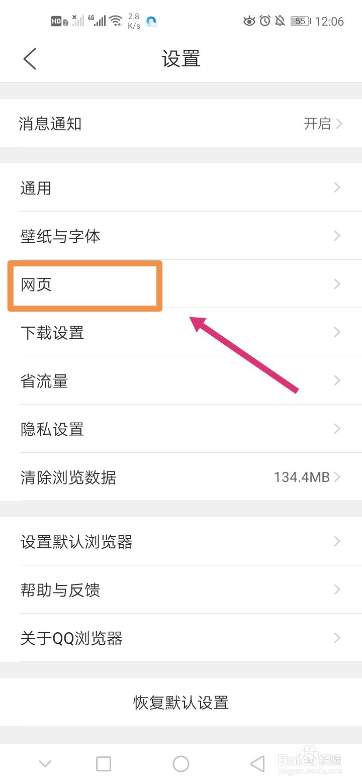 华为手机怎么切换浏览器UA标识