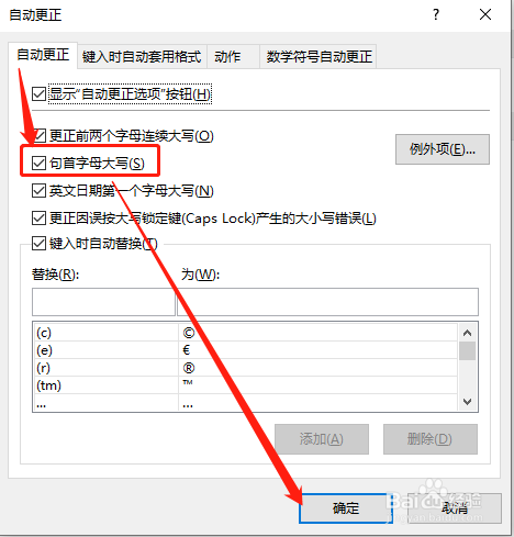 Excel 录入信息如何自动更正英文句首字母大写？