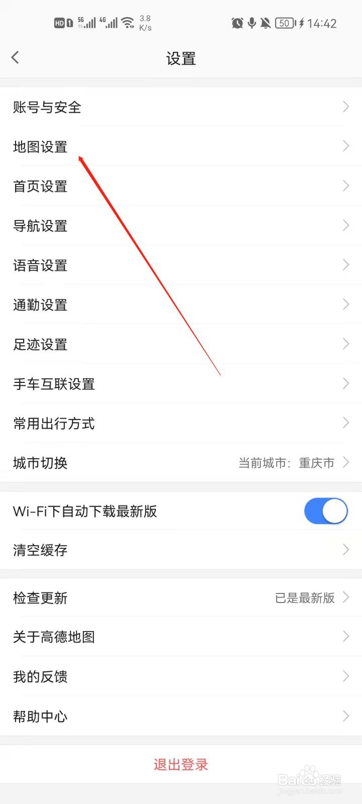 高德地图怎么开启屏幕常亮？