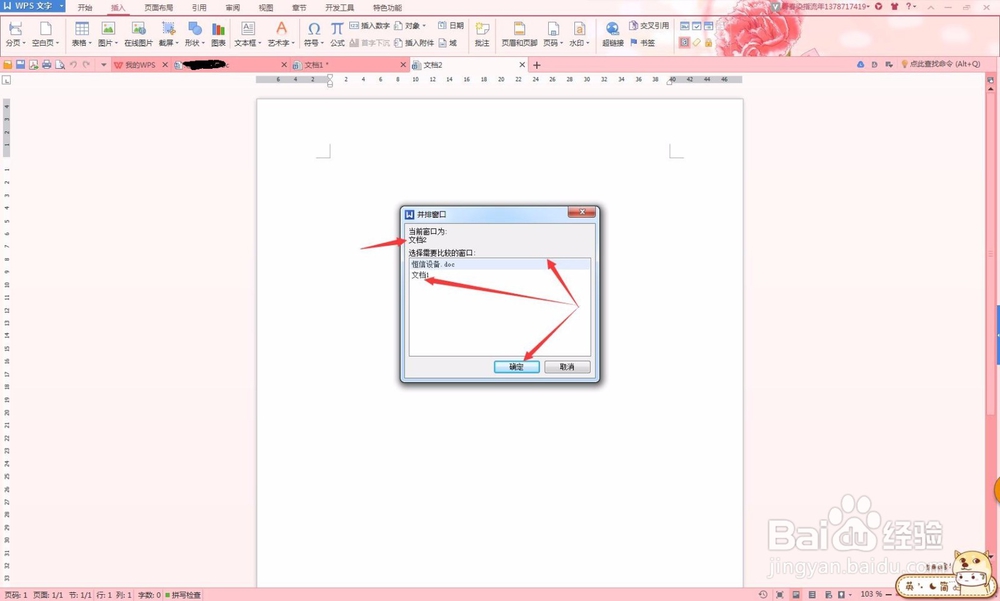文档之间的并排比较及合并