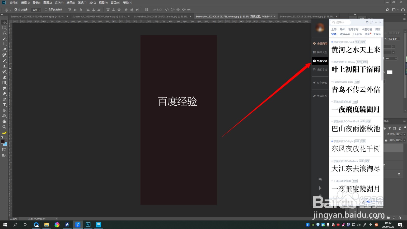 ifonts字体助手如何一键为PS换字体