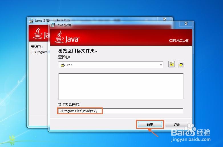 win7系统如何安装jdk及环境变量的配置