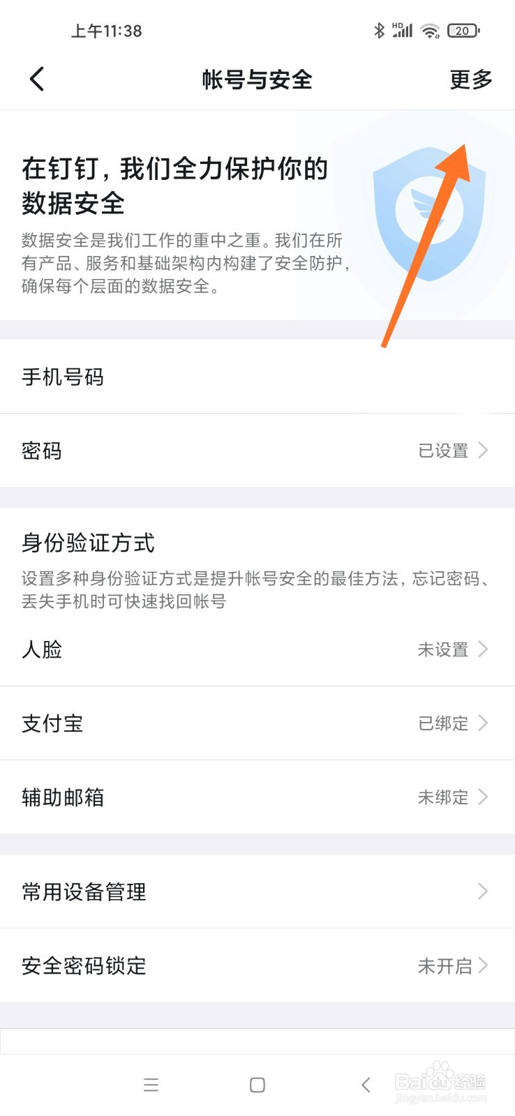 钉钉账号存在安全风险怎么解除