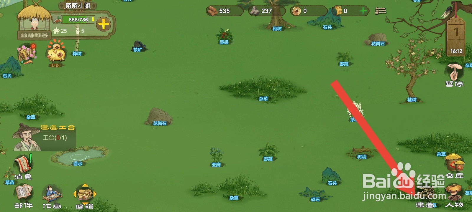 桃源记如何建造工台