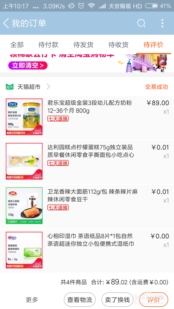 淘宝如何上传视频评价附带小视频