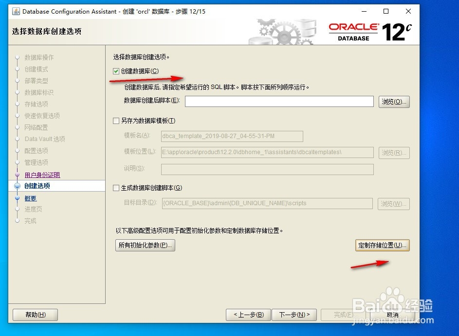 win10如何安装oracle12c(四)
