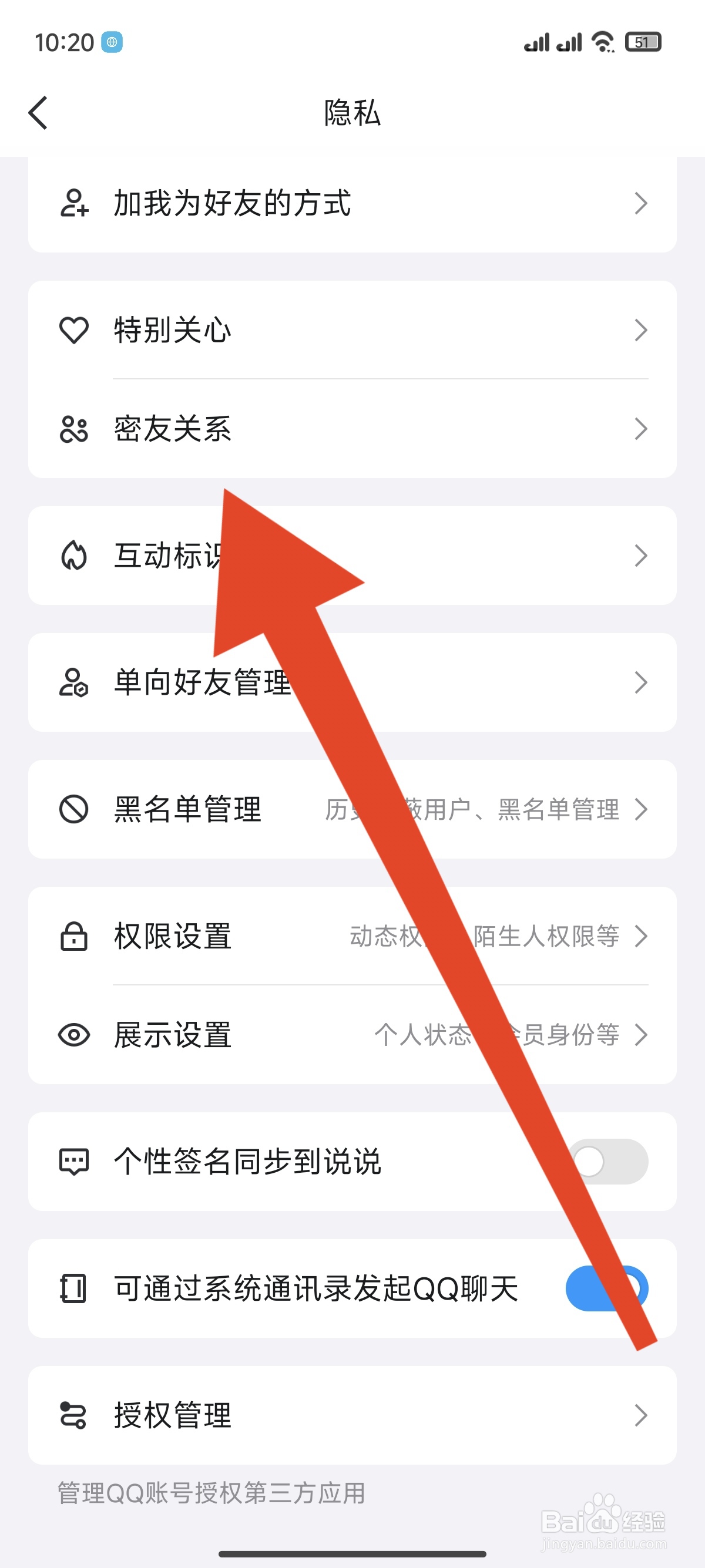 QQ怎么添加闺蜜密友关系