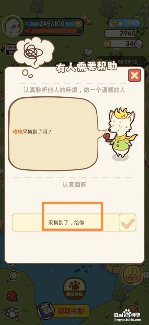 熊猫餐厅如何定向采集玫瑰