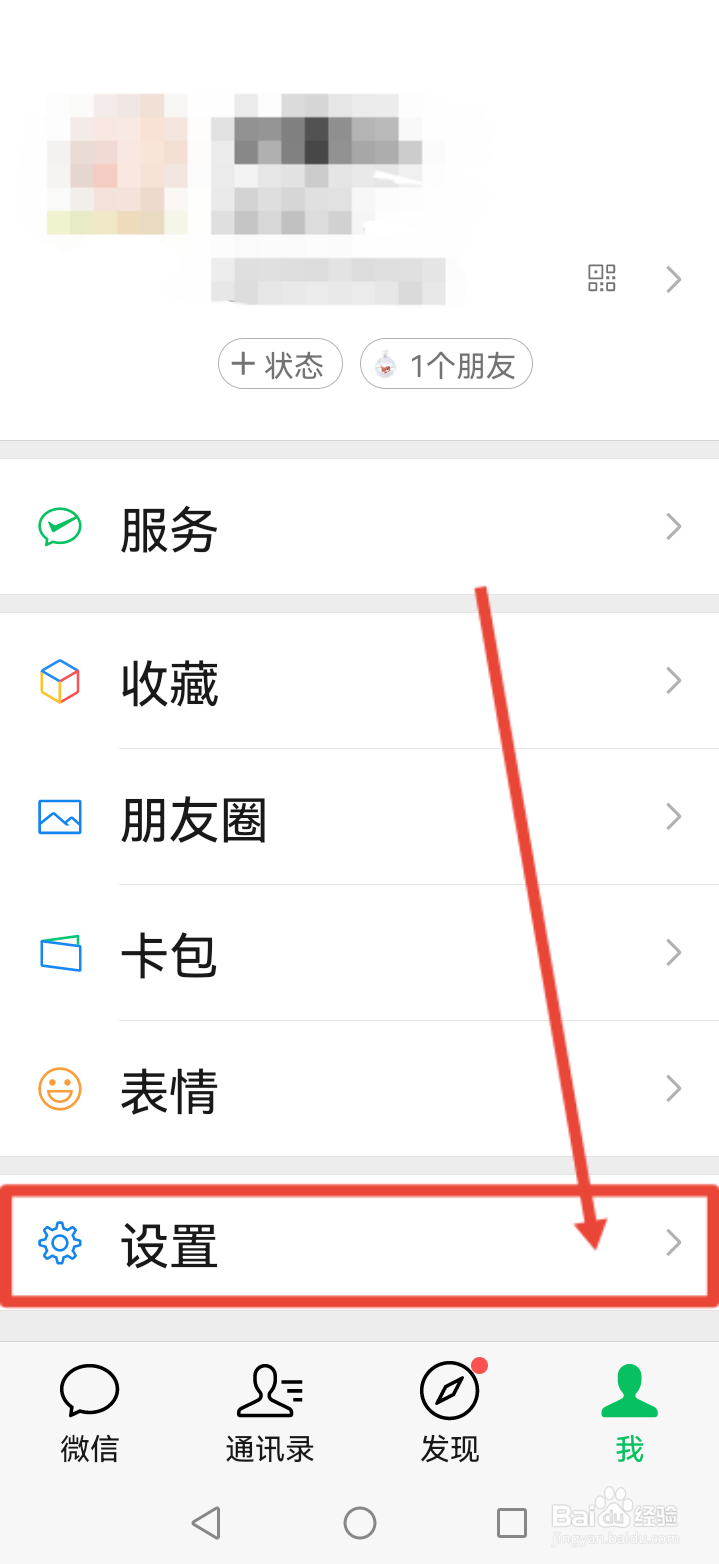 微信的聊天背景怎么设置