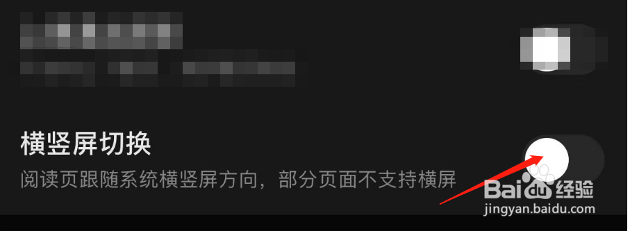 怎么开启起点读书APP横竖屏切换