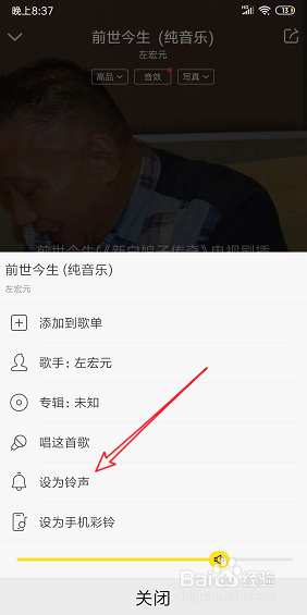 安卓手机酷我音乐怎么将歌曲设置为铃声